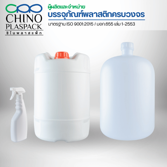 โรงงานผลิตแกลลอน ขวด บรรจุภัณฑ์พลาสติก-ชิโนพลาสแพ็ก - ขวดพลาสติกสมุทรสาคร