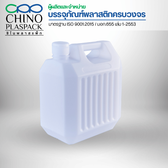 แกลลอนพลาสติกสมุทรสาคร - บริษัท ชิโนพลาสแพ็ก จำกัด - แกลลอนพลาสติกสมุทรสาคร  โรงงานแกลลอนพลาสติกใกล้ฉัน  ขายส่งแกลลอนพลาสติกราคาโรงงาน  แกลลอนพลาสติกราคาถูกส่งด่วน  โรงงานผลิตถังพลาสติกราคาไม่แพง  โรงงานผลิตบรรจุภัณฑ์พลาสติกสมุทรสาคร  สั่งผลิตแกลลอนพลาสติกขนาดต่างๆ  รับผลิตแกลลอนพลาสติกตามสั่งสมุทรสาคร  โรงงานขวดแกลลอนพลาสติกสมุทรสาคร 