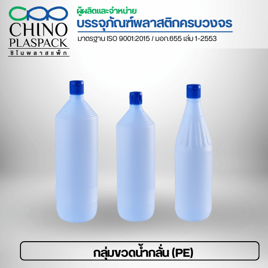 ขวดพลาสติกสมุทรสาคร - บริษัท ชิโนพลาสแพ็ก จำกัด - ขวดพลาสติกสมุทรสาคร  โรงงานผลิตขวดพลาสติกใกล้ฉันในสมุทรสาคร  ขายส่งขวดพลาสติกมาตรฐานอุตสาหกรรม  จำหน่ายขวด PET สมุทรสาคร  ขวด HDPE สมุทรสาคร  บรรจุภัณฑ์พลาสติกสมุทรสาคร  โรงงานขวดน้ำดื่มสมุทรสาคร  โรงงานขวดเครื่องสำอางสมุทรสาคร  โรงงานขวดยาสมุทรสาคร  รับผลิตขวดพลาสติกสมุทรสาคร 