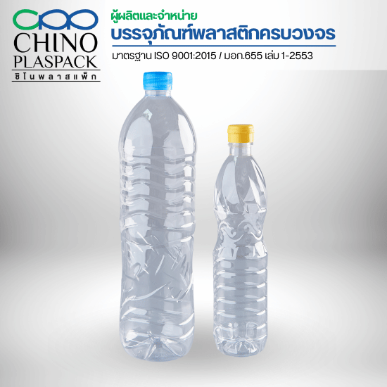 ขวดพลาสติกสมุทรสาคร - บริษัท ชิโนพลาสแพ็ก จำกัด - ขวดพลาสติกสมุทรสาคร  โรงงานผลิตขวดพลาสติกใกล้ฉันในสมุทรสาคร  ขายส่งขวดพลาสติกมาตรฐานอุตสาหกรรม  จำหน่ายขวด PET สมุทรสาคร  ขวด HDPE สมุทรสาคร  บรรจุภัณฑ์พลาสติกสมุทรสาคร  โรงงานขวดน้ำดื่มสมุทรสาคร  โรงงานขวดเครื่องสำอางสมุทรสาคร  โรงงานขวดยาสมุทรสาคร  รับผลิตขวดพลาสติกสมุทรสาคร 