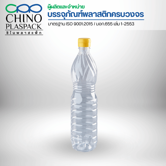 โรงงานผลิตขวดพลาสติกใส (PET) - บริษัท ชิโนพลาสแพ็ก จำกัด - โรงงานผลิตขวดพลาสติก  ผลิตขวดพลาสติก  ขายส่งขวดพลาสติก  ขวดพลาสติกราคาถูก  โรงงานผลิตบรรจุภัณฑ์พลาสติก  ขวดพลาสติก PET  ขวดพลาสติก HDPE  ขวดพลาสติก PP  สั่งผลิตขวดพลาสติกใส  โรงงานผลิตขวด มาตรฐานสากล 