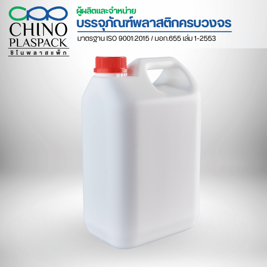 โรงงานแกลลอนพลาสติก - บริษัท ชิโนพลาสแพ็ก จำกัด - โรงงานแกลลอนพลาสติก  ผลิตแกลลอนพลาสติก  ขายส่งแกลลอนพลาสติก  แกลลอนพลาสติกราคาถูก  โรงงานผลิตถังพลาสติก  บรรจุภัณฑ์พลาสติก  แกลลอนพลาสติกขนาดต่างๆ  รับผลิตแกลลอนพลาสติกตามสั่ง  โรงงานขวดแกลลอนพลาสติก  ผู้ผลิตแกลลอนพลาสติก 