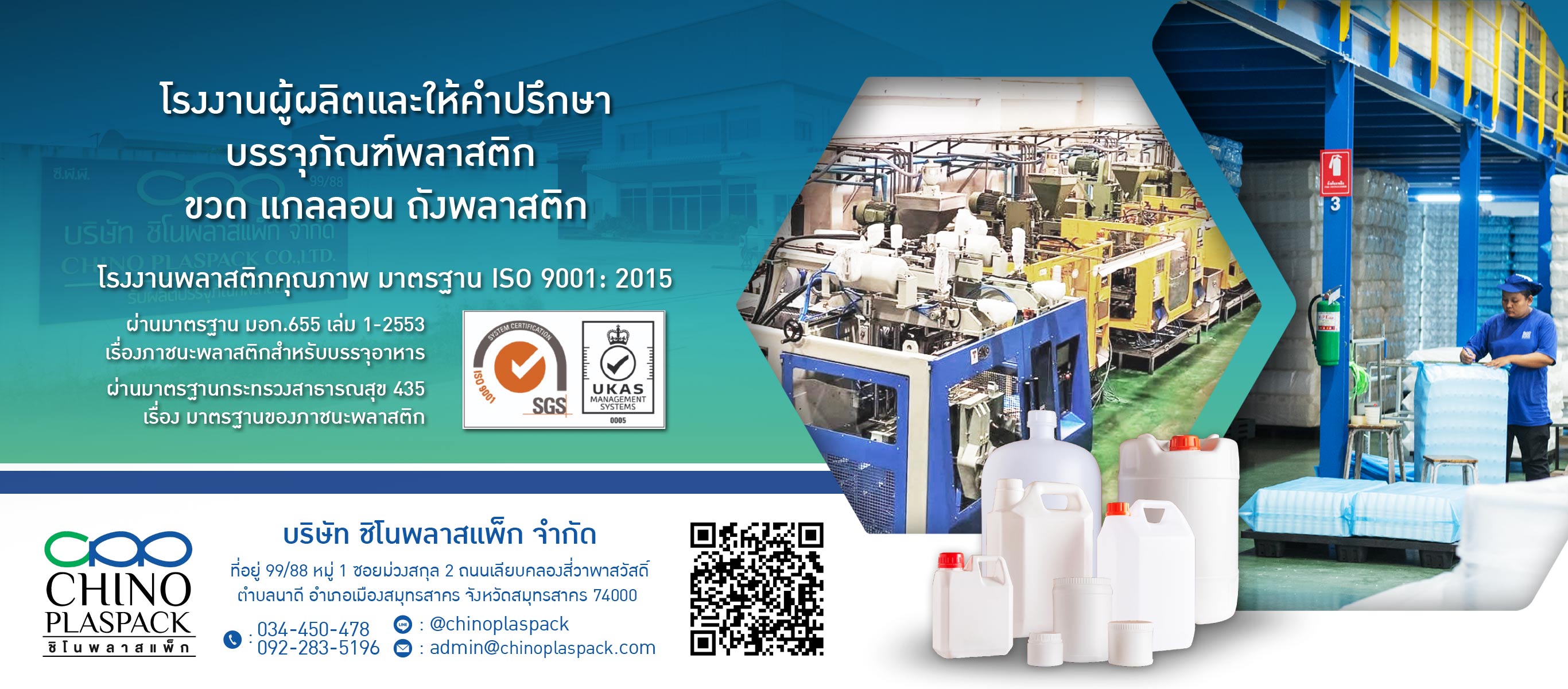 โรงงานผู้ผลิตและให้คำปรึกษาบรรจุภัณฑ์พลาสติก