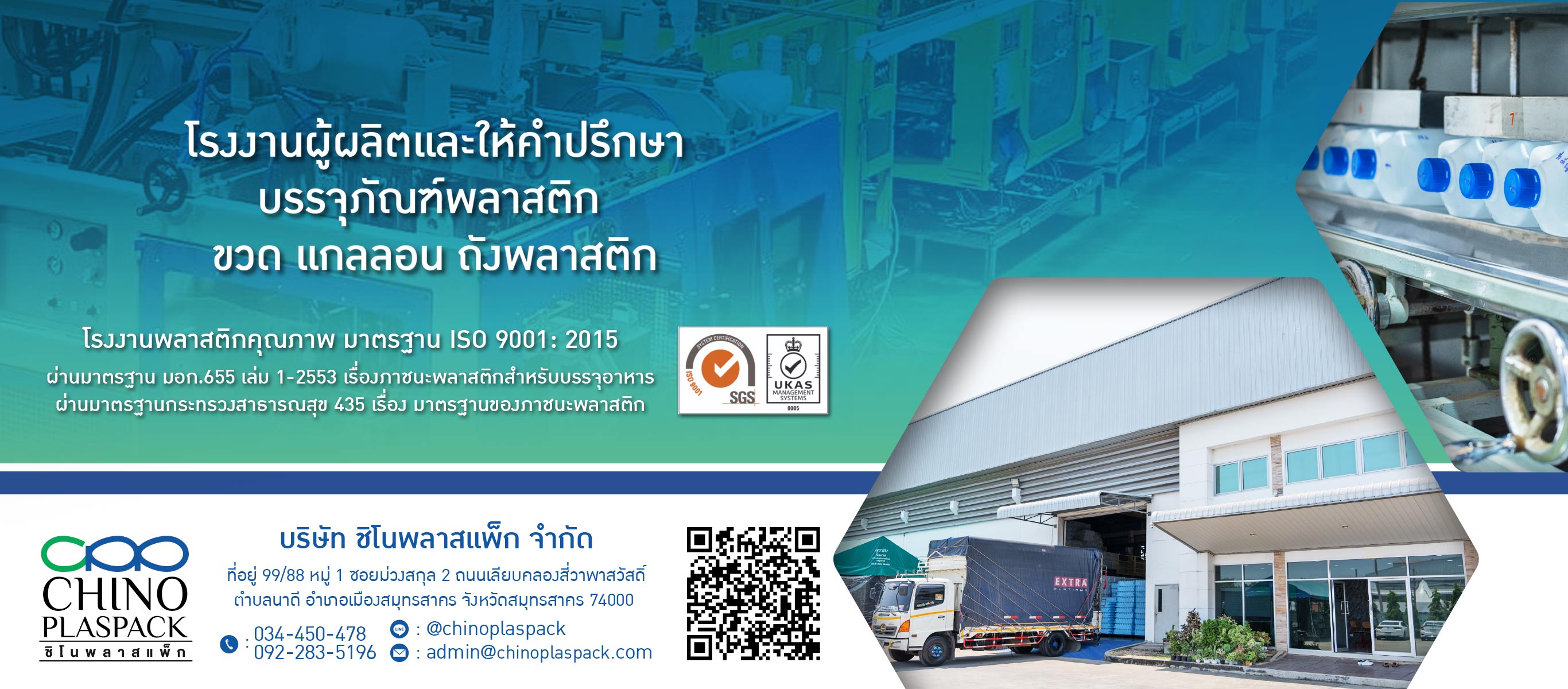 ผู้ผลิตและจำหน่ายบรรจุภัณฑ์พลาสติกครบวงจร